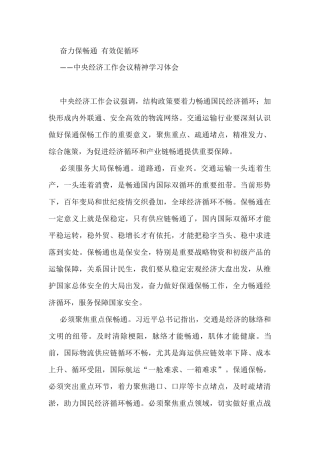 中央经济工作会议精神学习体会汇编（10篇）