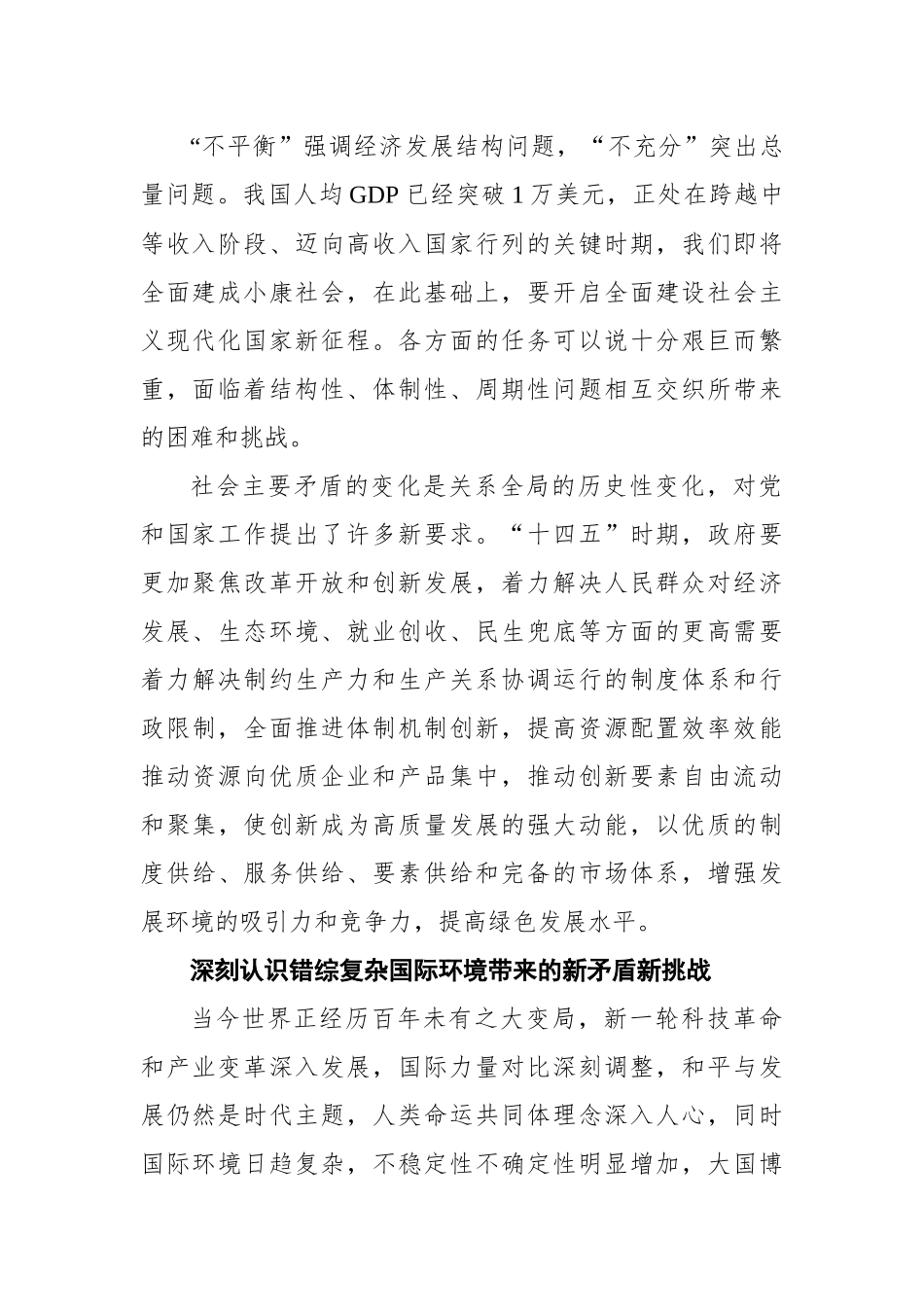【学习强国】准确把握“十四五”时期的发展环境_第2页
