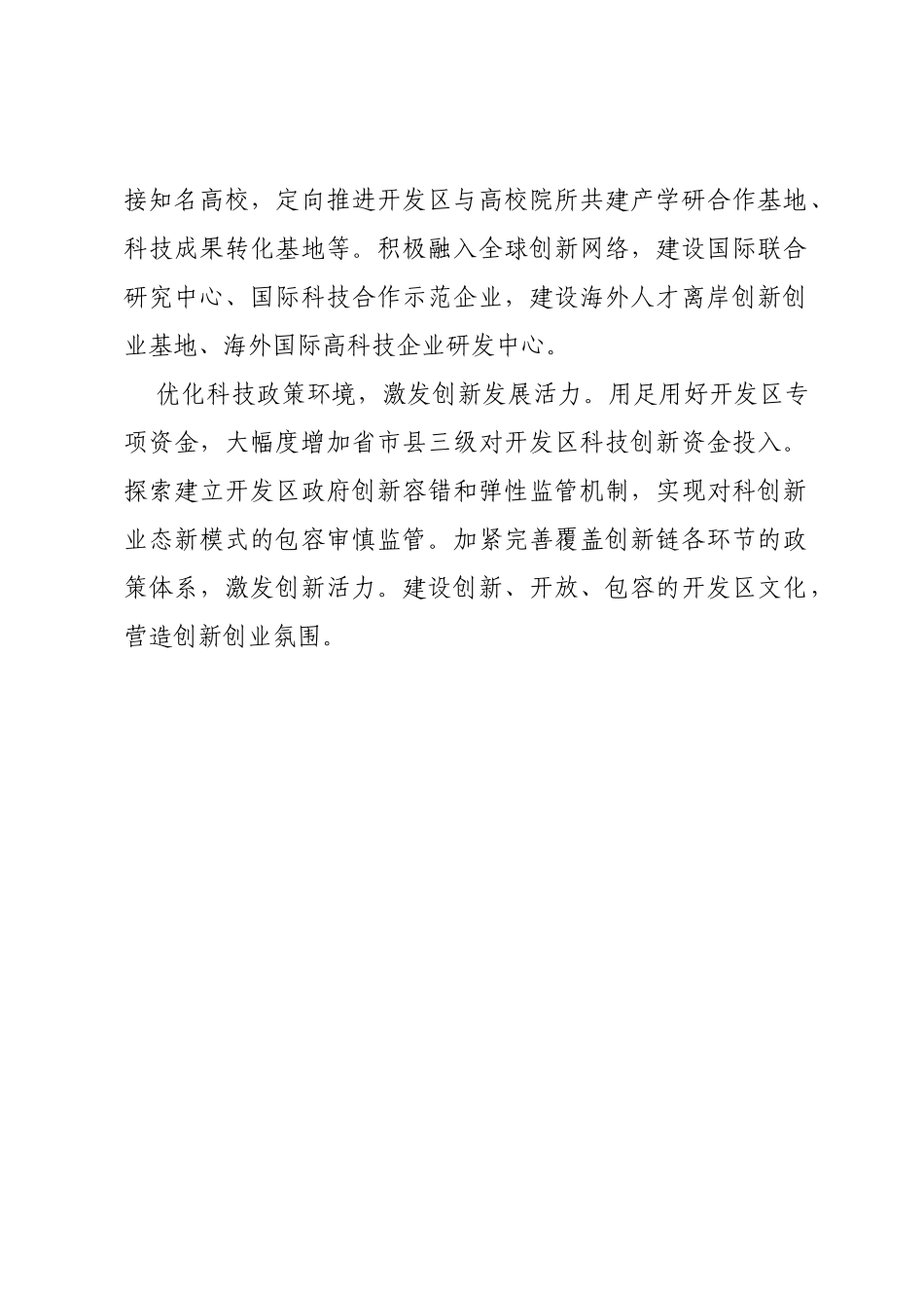 政协常委会会议大会发言汇编8篇_第3页