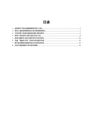 政协常委会会议大会发言汇编8篇
