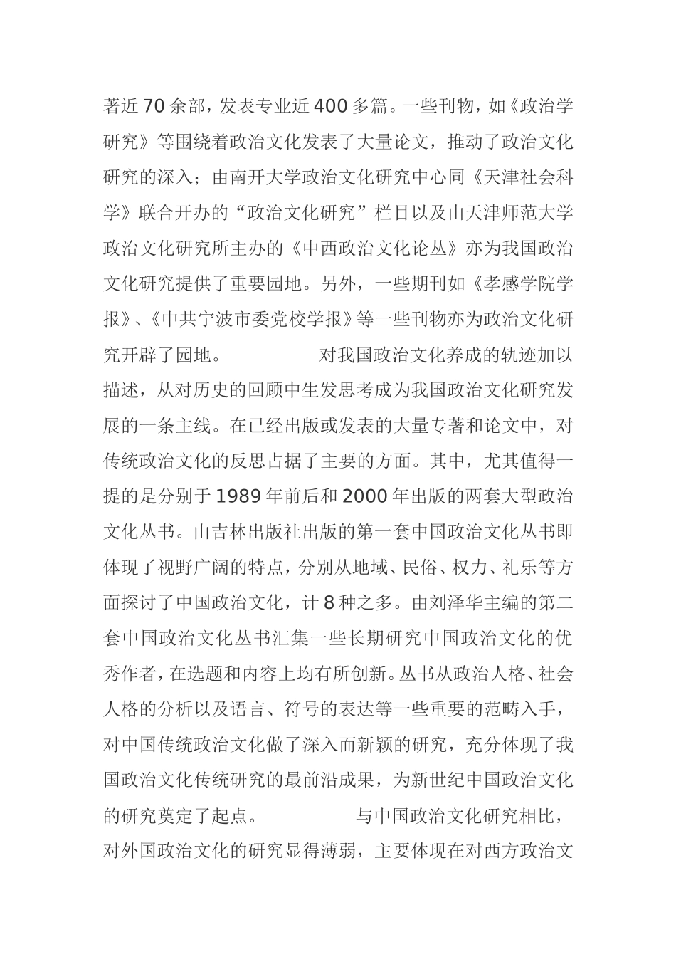 政治文化的模式研究分析  思想政治专业_第2页