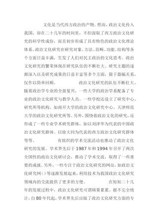 政治文化的模式研究分析  思想政治专业