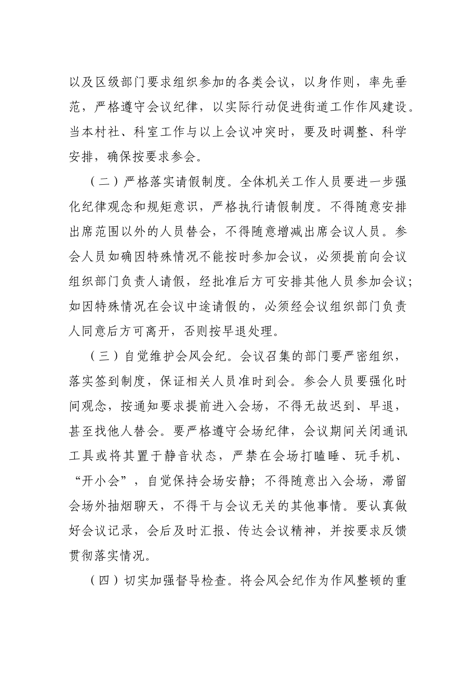 【严肃会风】关于进一步严肃会风会纪的通知_第2页