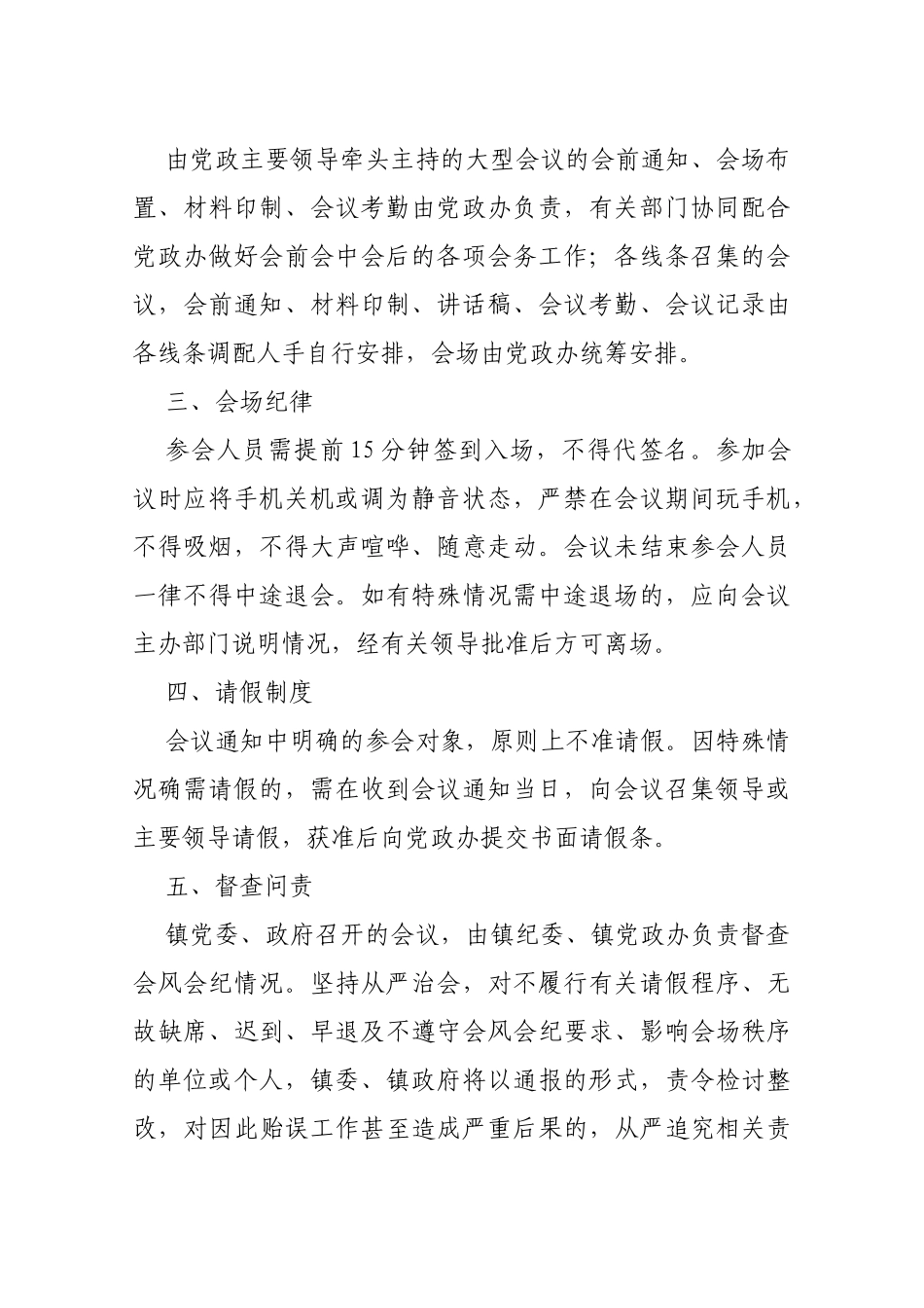 【严肃会风】关于进一步严肃会风会纪严格执行会议请假制度的通知_第2页