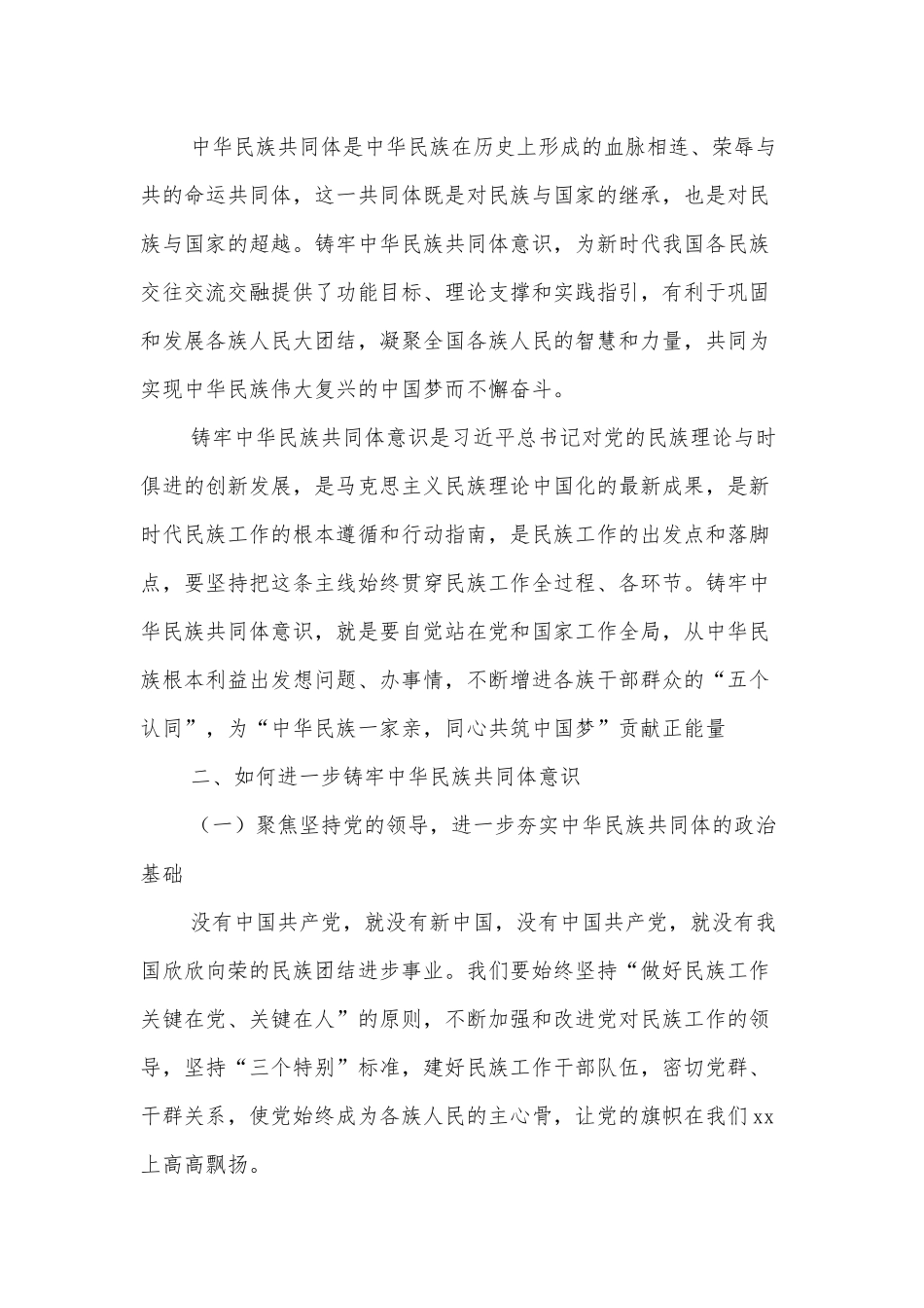 铸牢中华民族共同体意识研讨材料_第2页