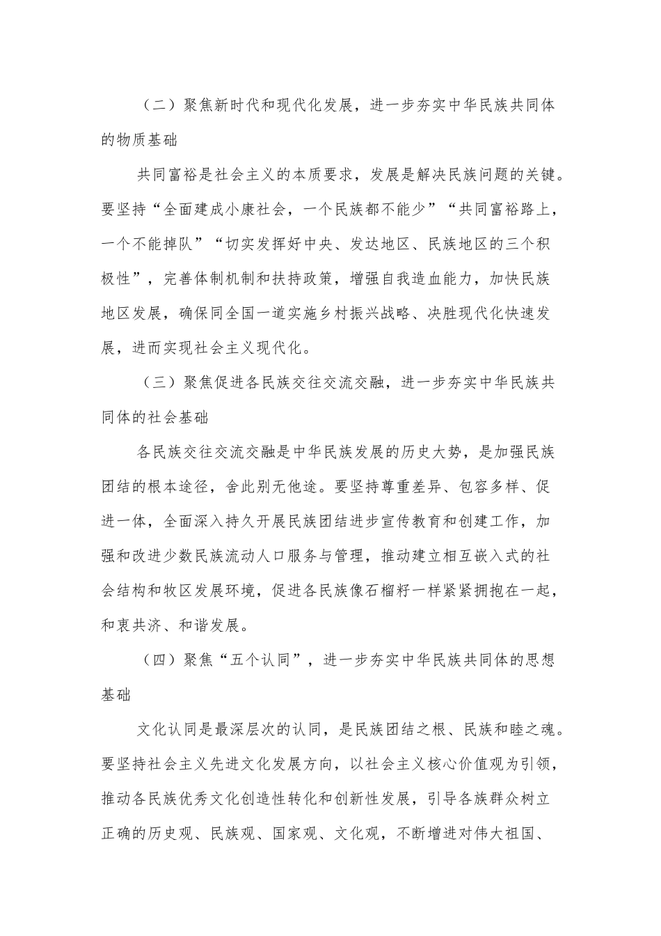 铸牢中华民族共同体意识研讨材料_第3页
