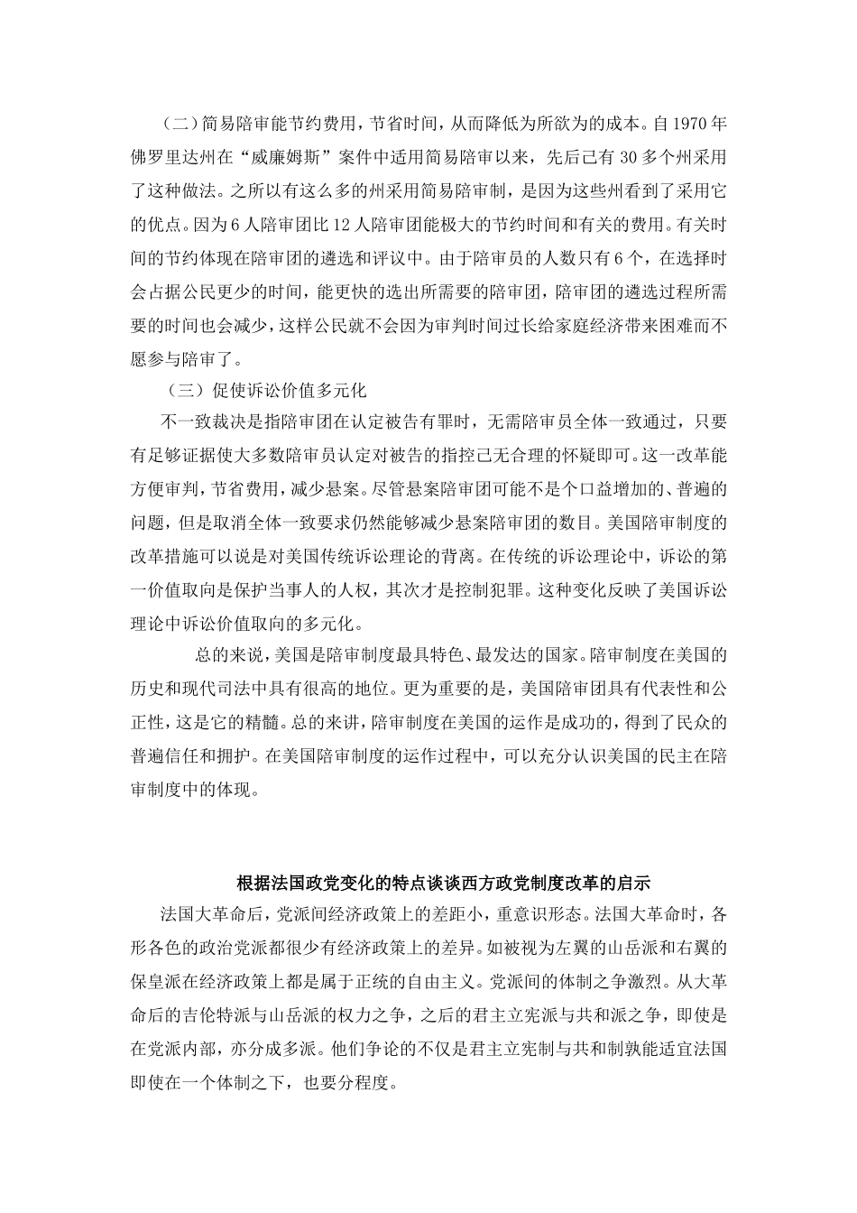 政治学专业 根据司法权的特点论述美国陪审制度改革的意义_第2页