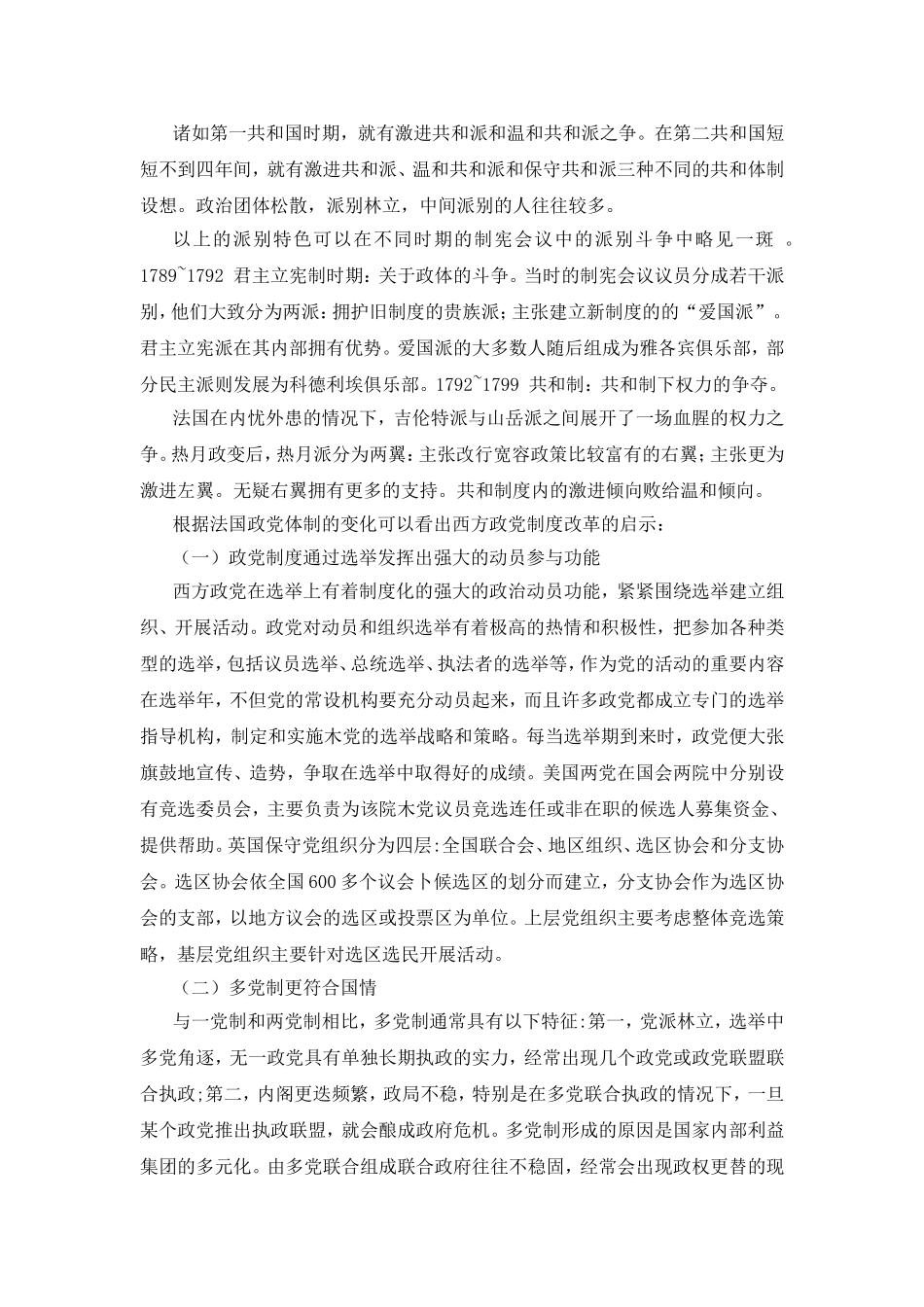 政治学专业 根据司法权的特点论述美国陪审制度改革的意义_第3页