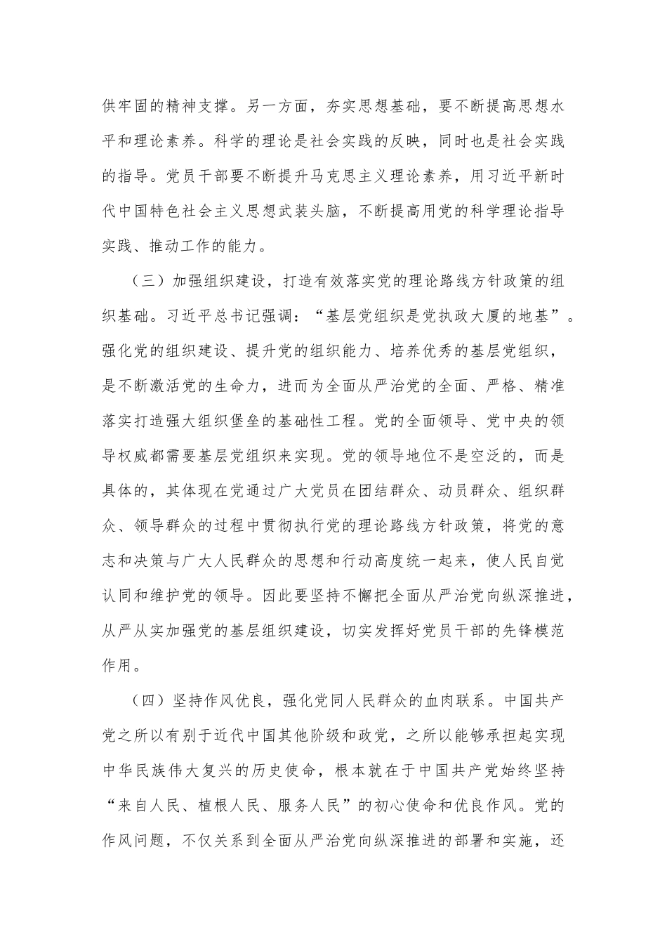 抓牢“五个一定要” 坚持不懈把全面从严治党向纵深推进_第3页