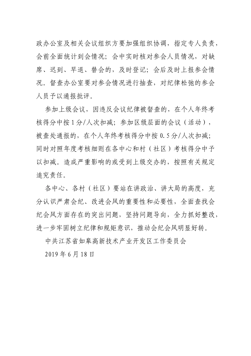 【严肃会风】关于进一步严肃会议纪律的通知_第3页