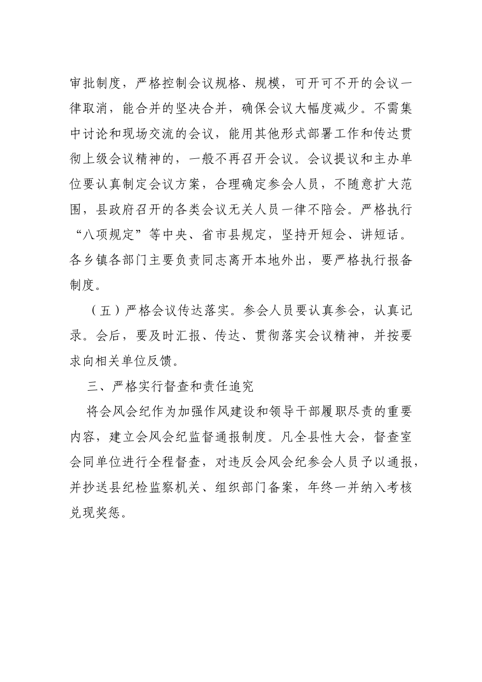 【严肃会风】关于进一步严肃会议纪律的通知2_第3页