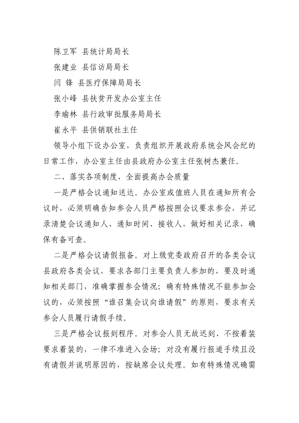 【严肃会风】佳县人民政府办公室关于进一步严肃会风会纪的通知_第3页