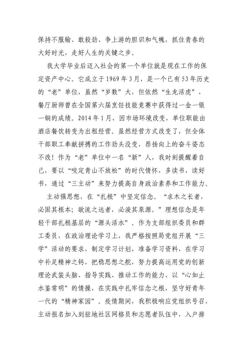 自强不息日日新  誓以“汗青”润“初心”-读书感悟_第2页