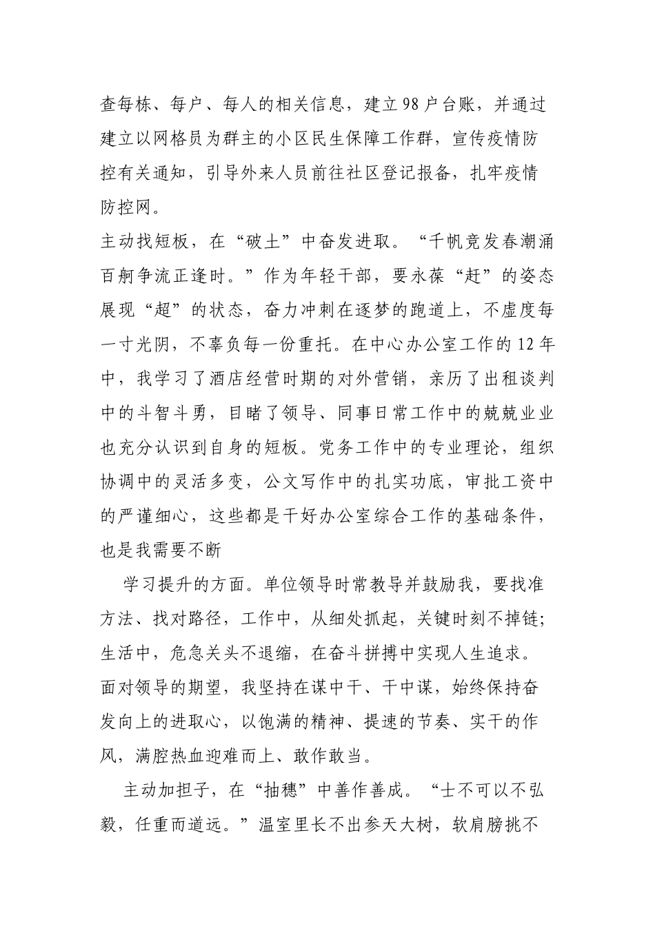 自强不息日日新  誓以“汗青”润“初心”-读书感悟_第3页