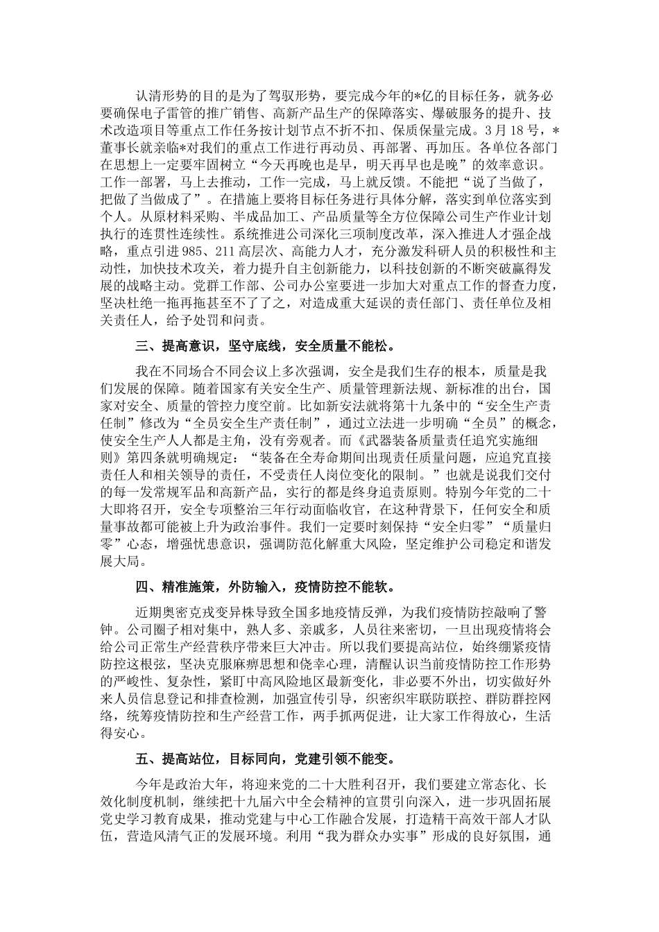 总经理在公司会员（职工）代表大会闭幕会上的讲话_第2页