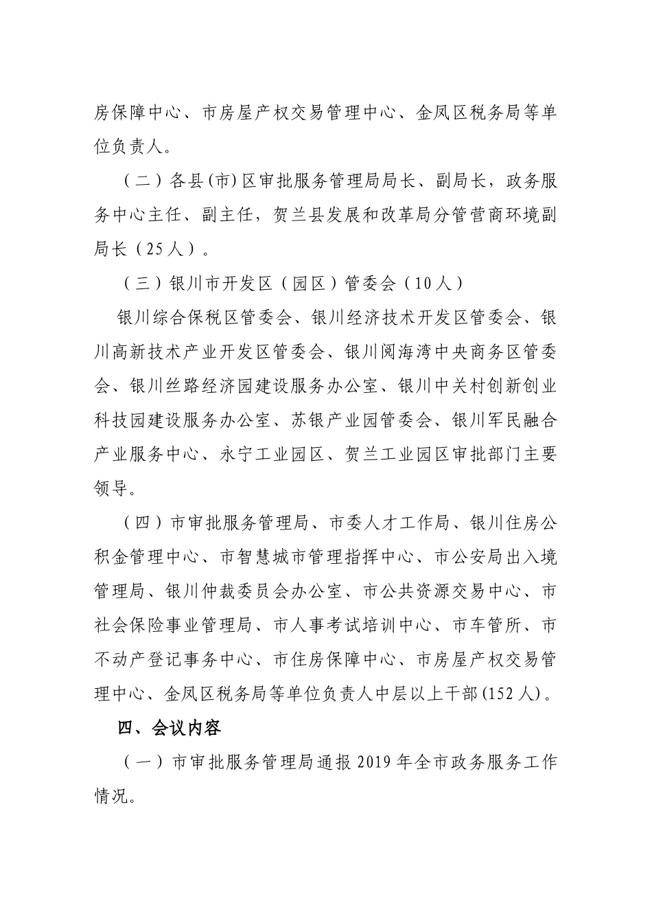 【一般通知】关于召开全市政务服务系统工作会议的通知_第2页