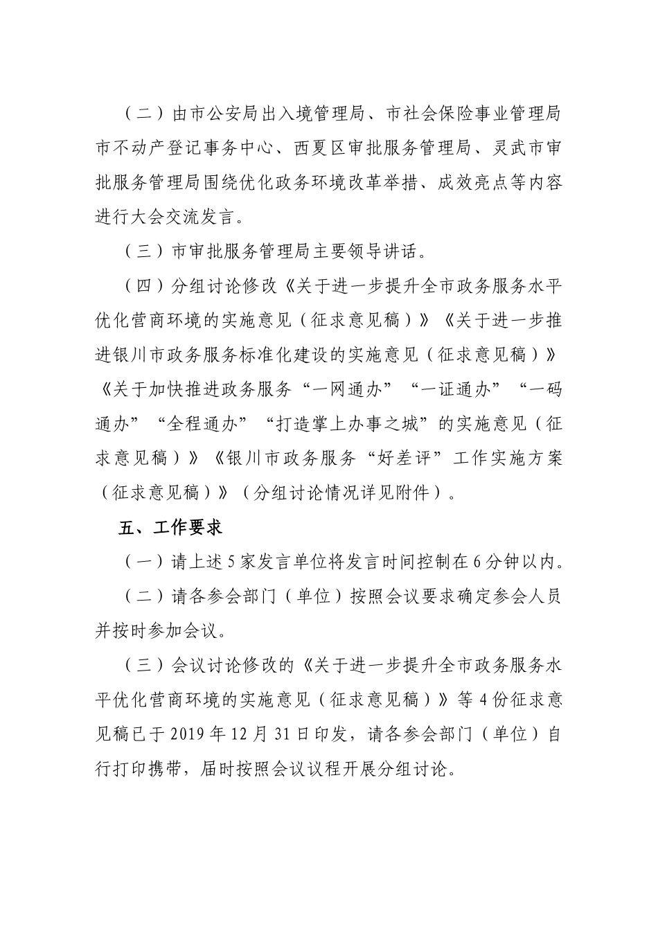 【一般通知】关于召开全市政务服务系统工作会议的通知_第3页