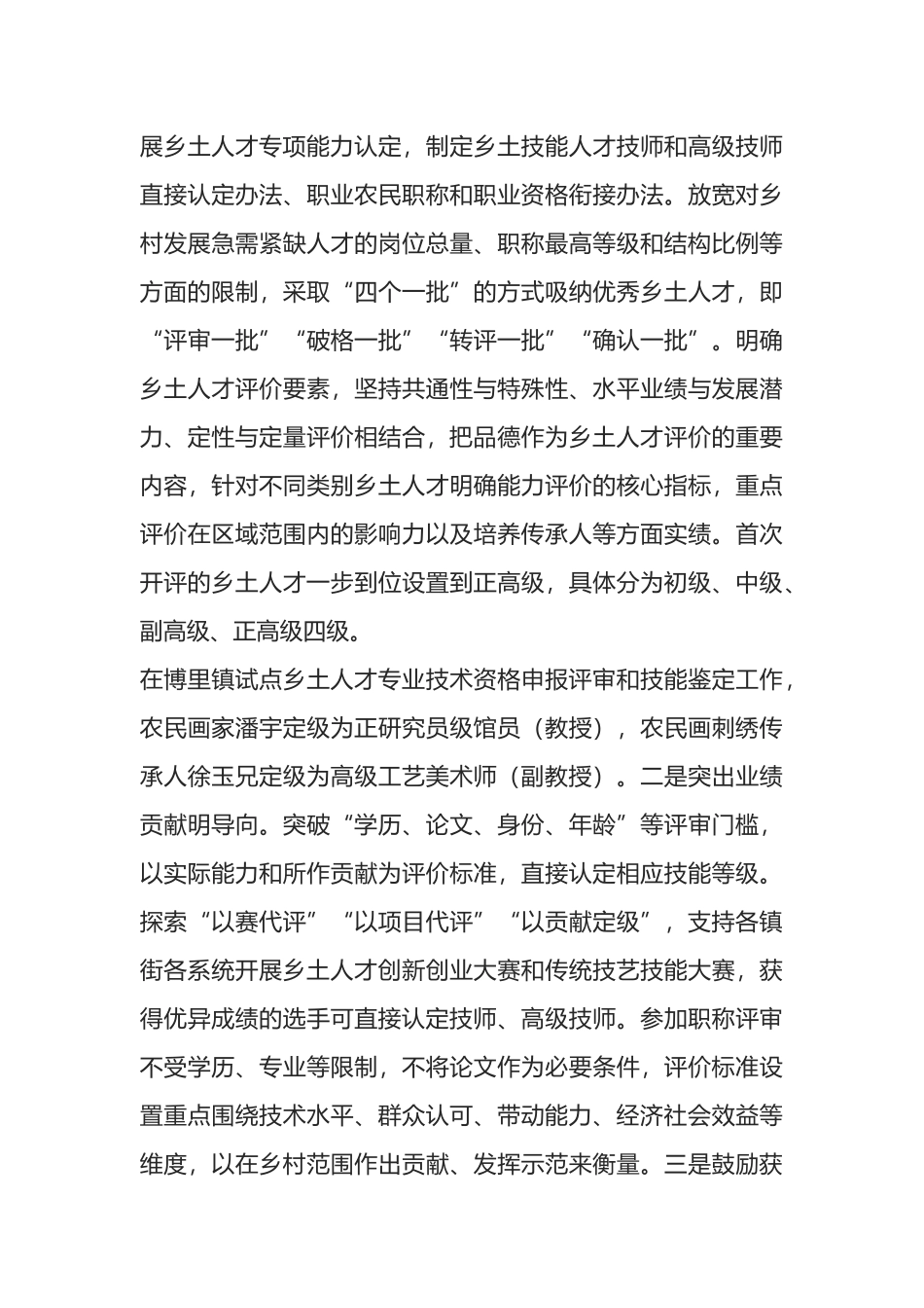 组织部部长在人才振兴座谈会上的汇报发言提纲_第3页