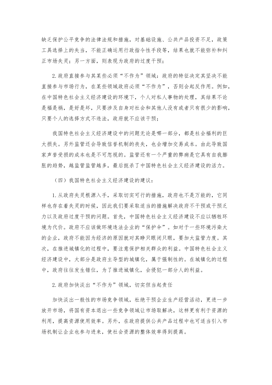 中国特色社会主义经济建设分析研究  工商管理专业_第2页