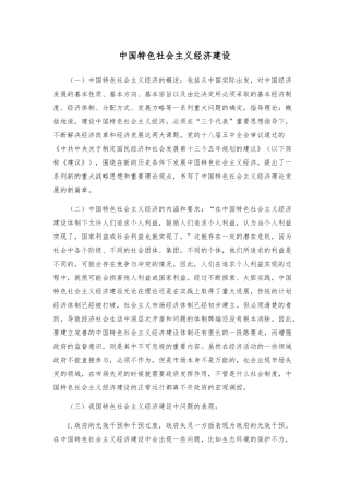 中国特色社会主义经济建设分析研究  工商管理专业