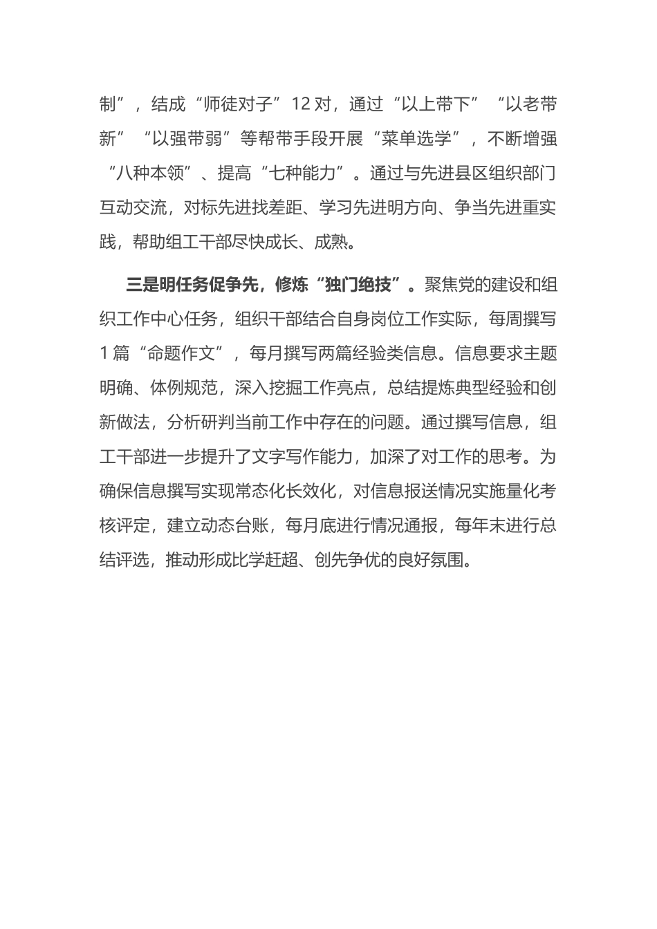 组织部开展“能力作风建设年”活动工作情况汇报_第2页