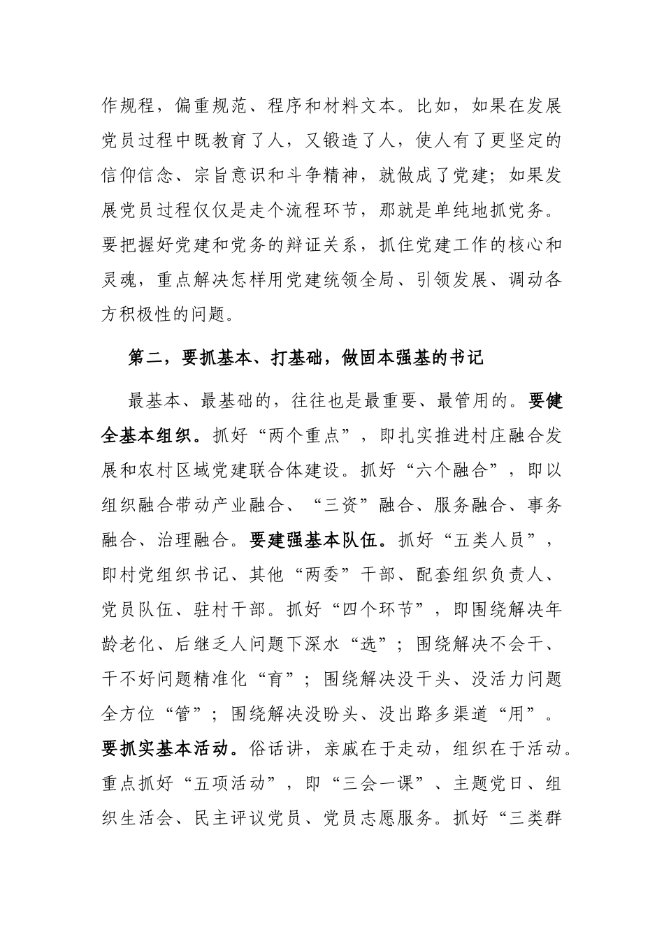 组织部长乡镇街道党组织书记乡村振兴主题培训班讲话_第2页