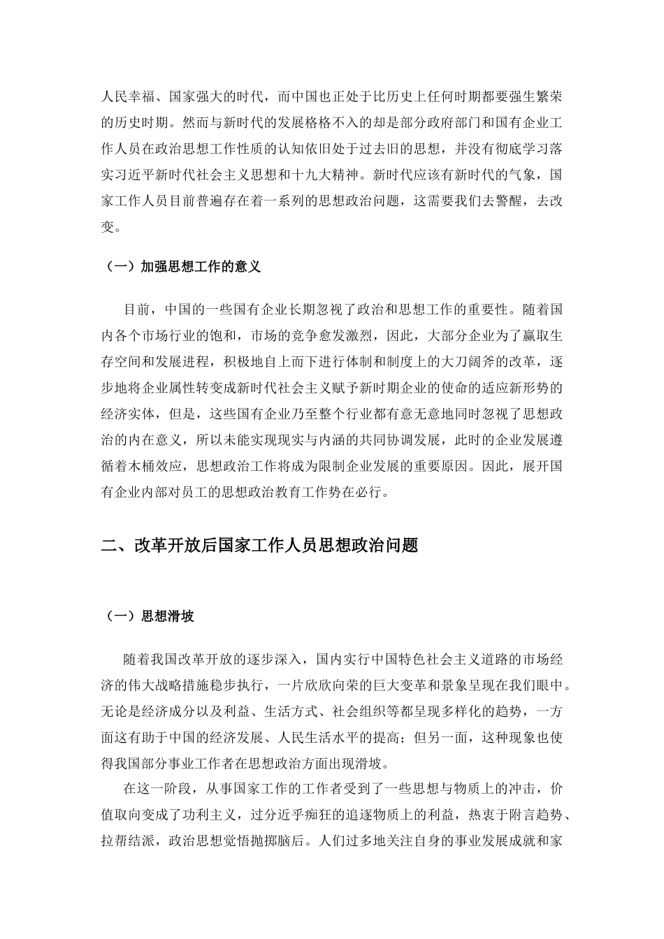 中国特色社会主义理论与实践研究  公共管理专业_第2页