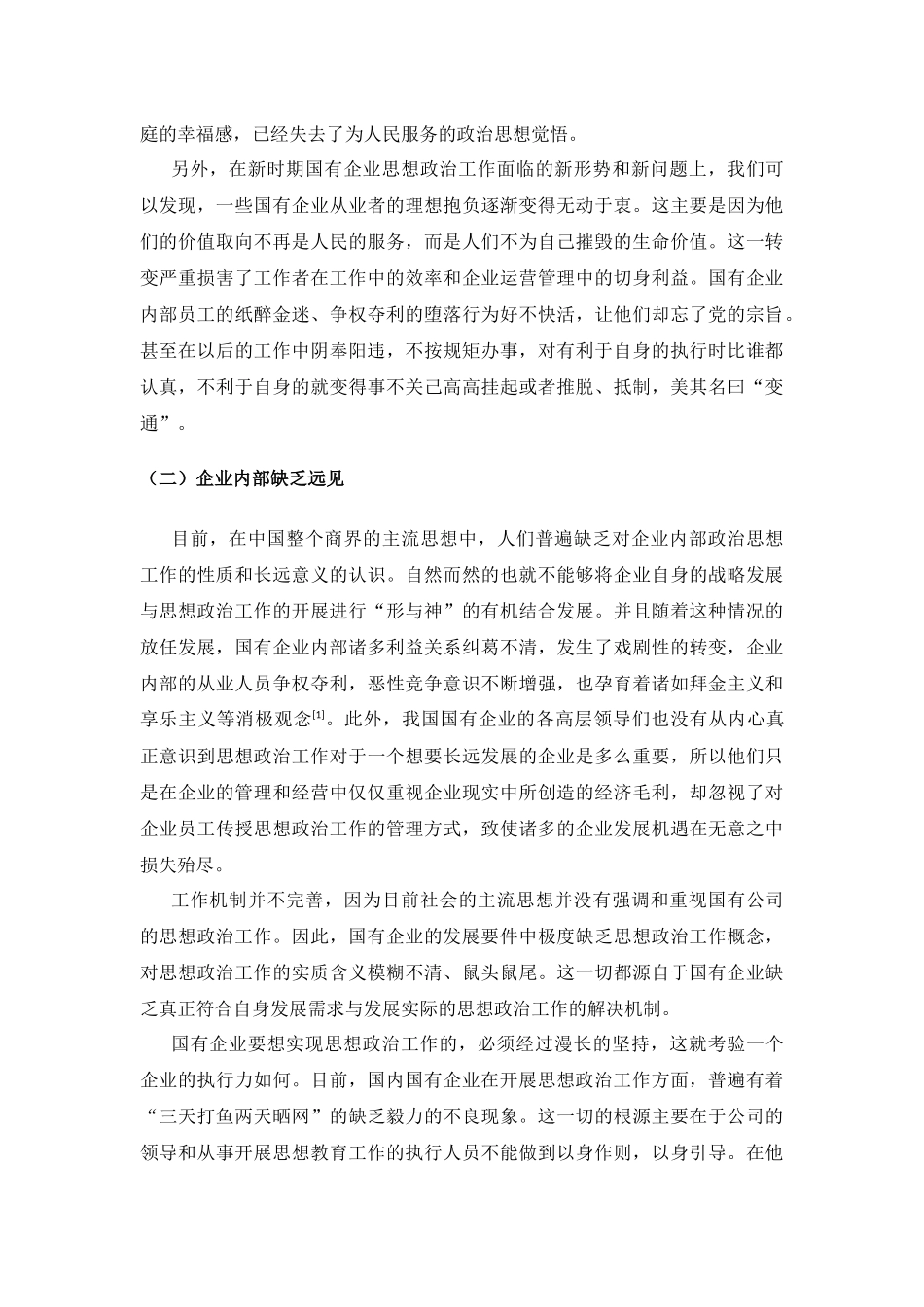 中国特色社会主义理论与实践研究  公共管理专业_第3页