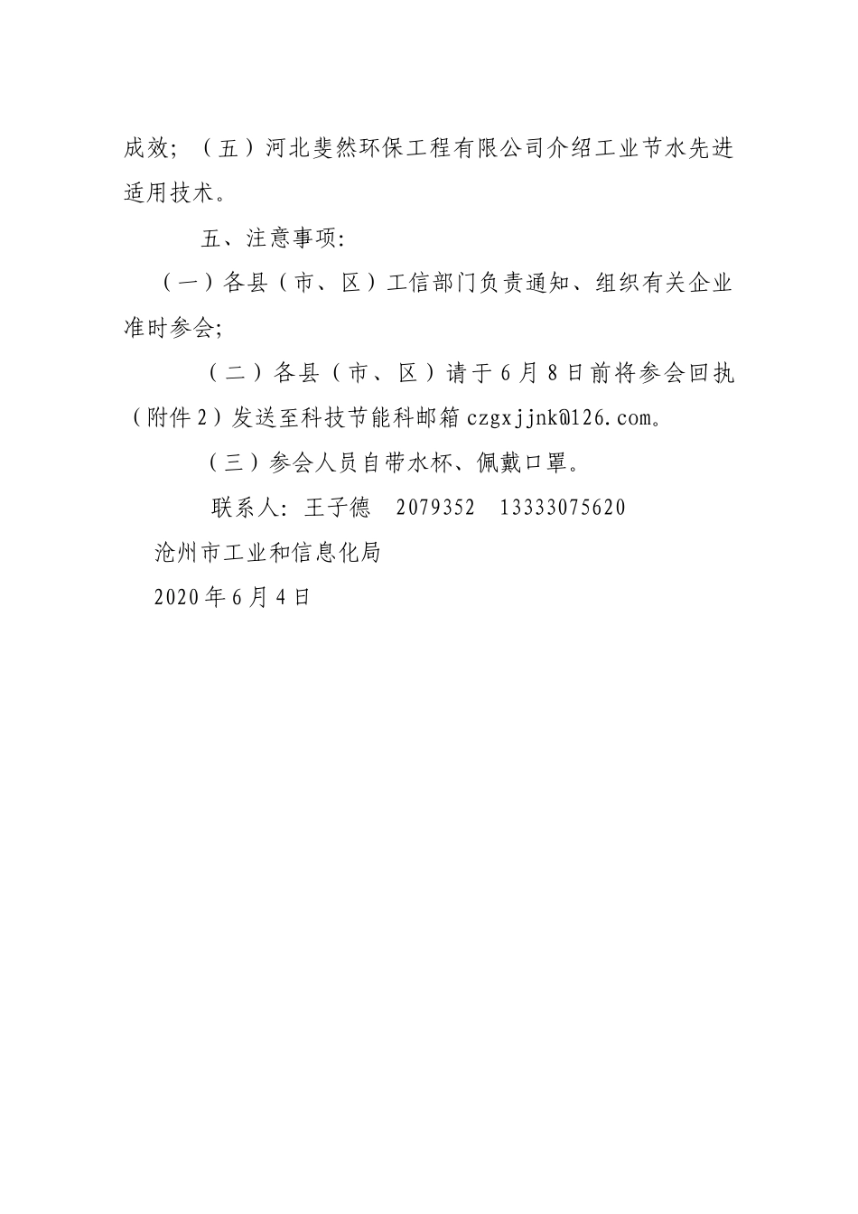 【预通知】关于召开工业领域节水动员大会的预通知_第2页