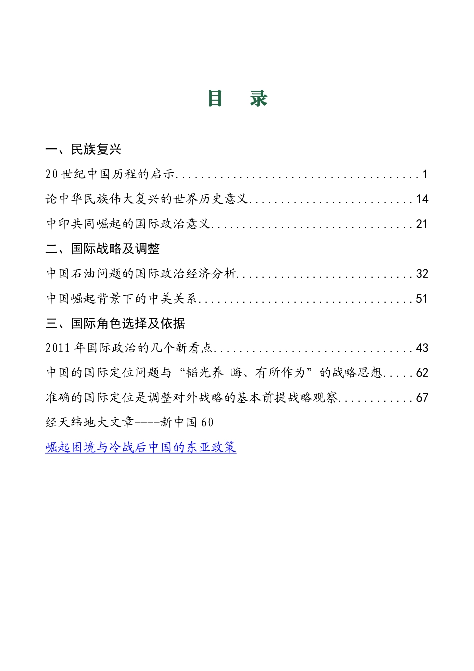 中华民族伟大复兴资料汇编_第1页