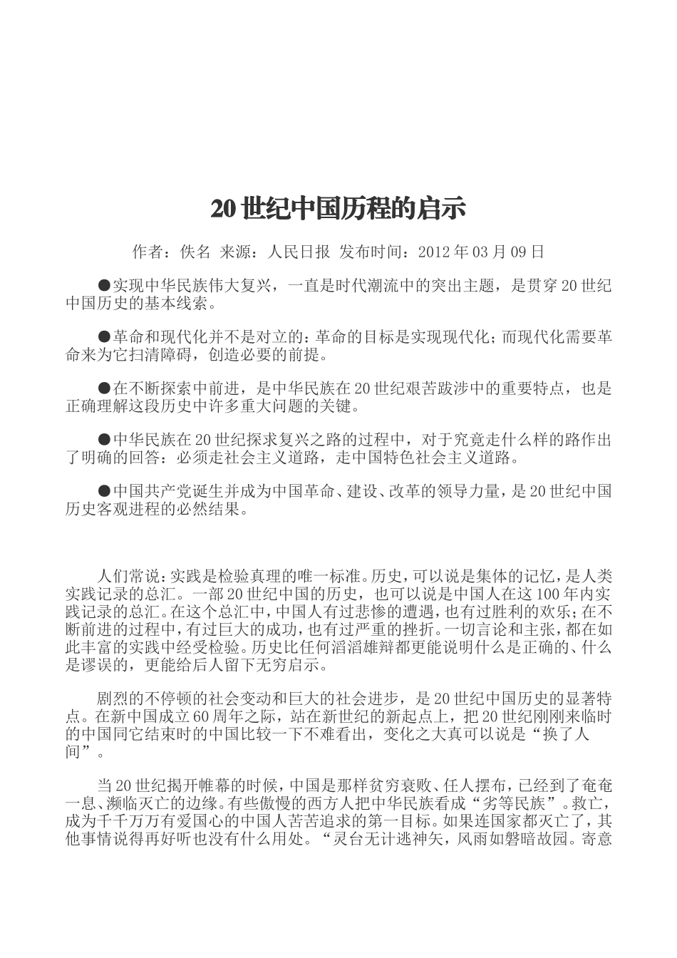 中华民族伟大复兴资料汇编_第2页