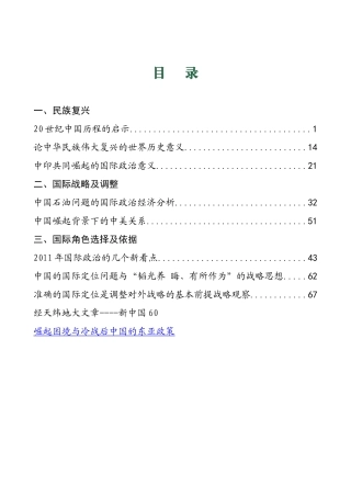 中华民族伟大复兴资料汇编