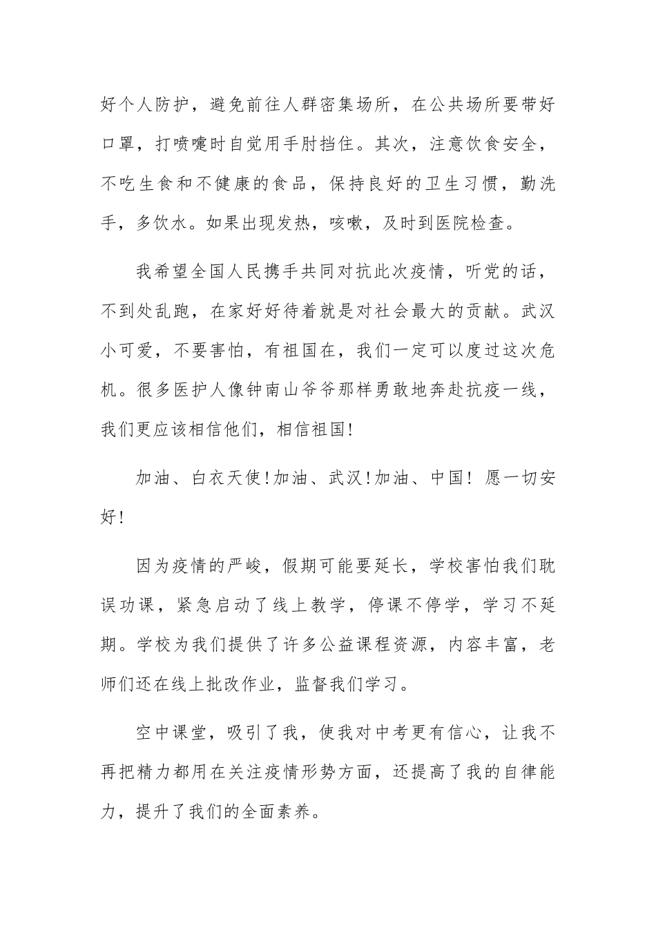 中小学生疫情防控与网课学习有感_第2页