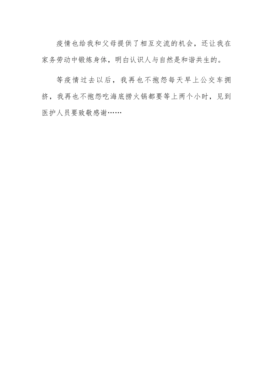 中小学生疫情防控与网课学习有感_第3页
