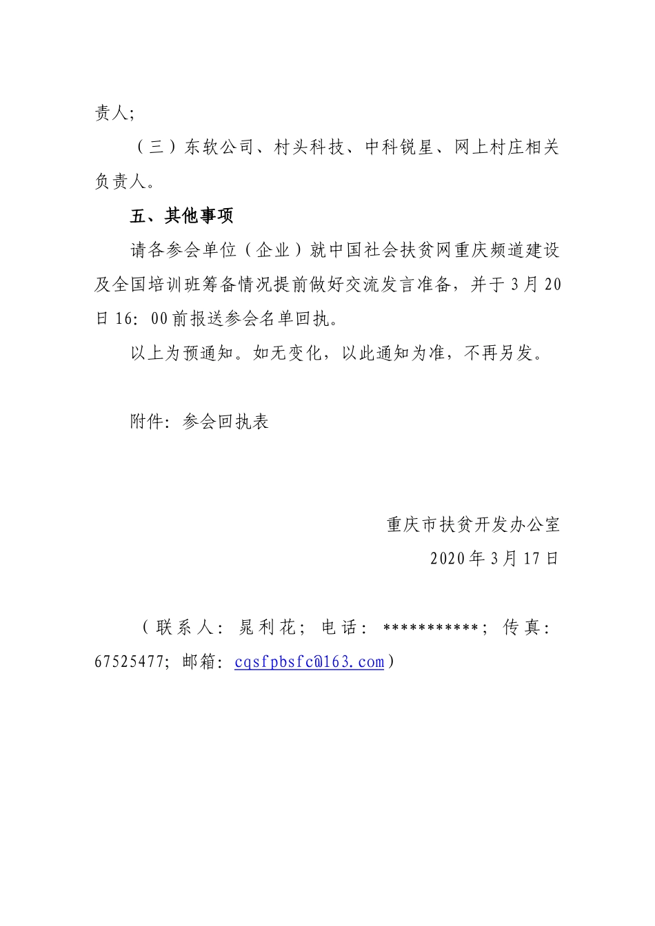 【预通知】关于召开中国社会扶贫网重庆频道建设专题会议的预通知_第2页