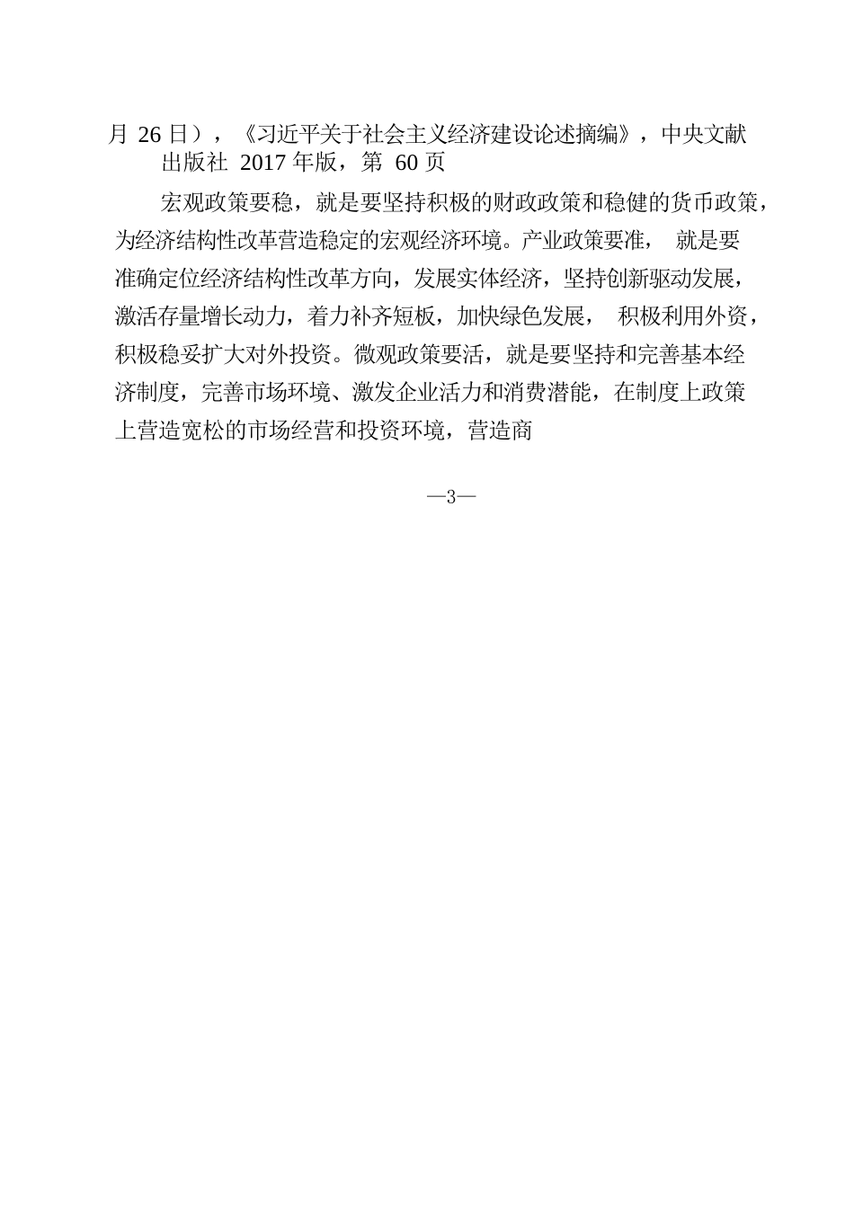 最新优化营商环境论述摘编、理论综述、理论文章、经验材料3万字（10篇）_第3页