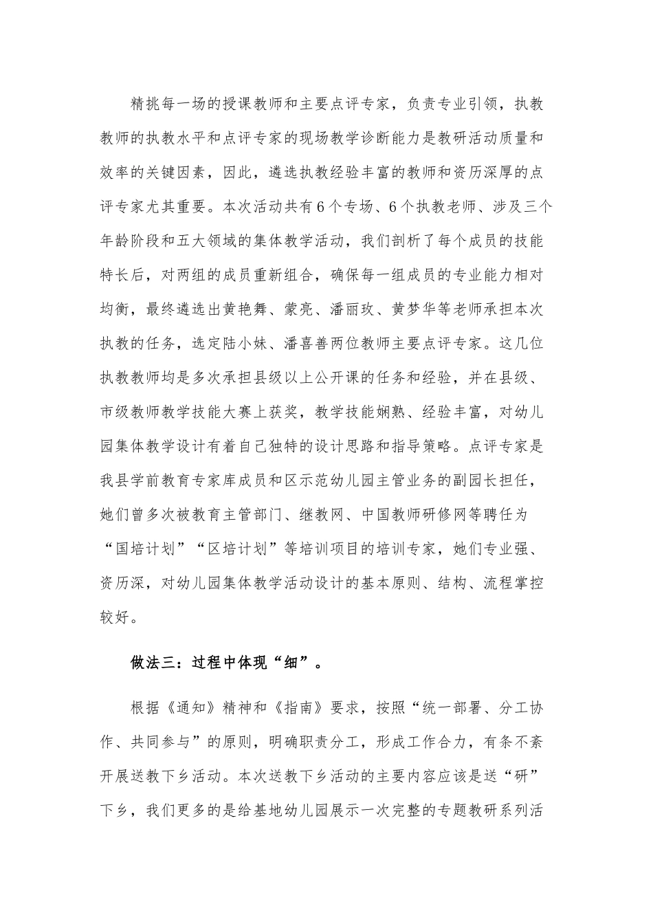 中小学校（学前组）县级教师培训团队送教下乡活动总结_第2页