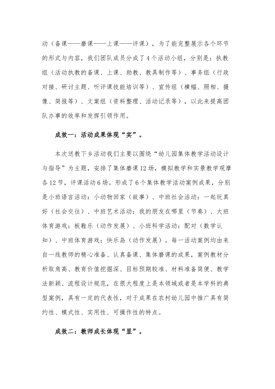 中小学校（学前组）县级教师培训团队送教下乡活动总结_第3页