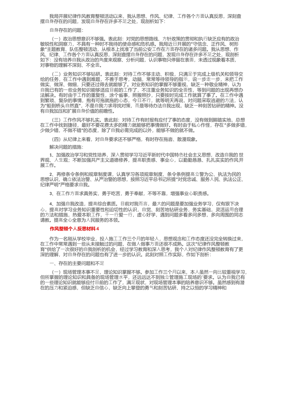 作风整顿个人反思材料（14篇）_第3页