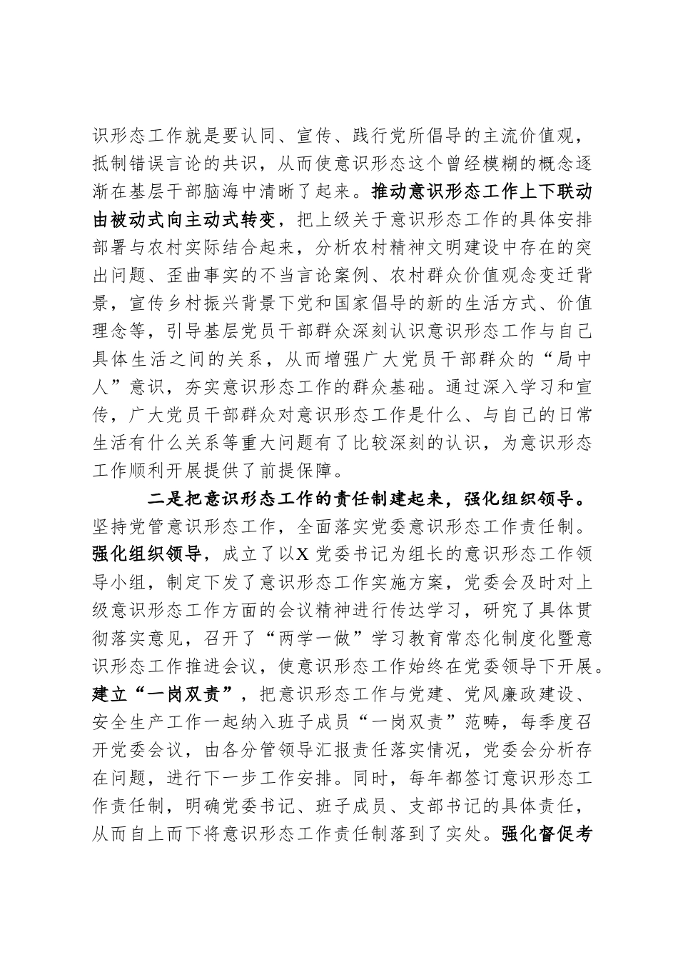 【总结报告类】意识形态工作总结_第2页