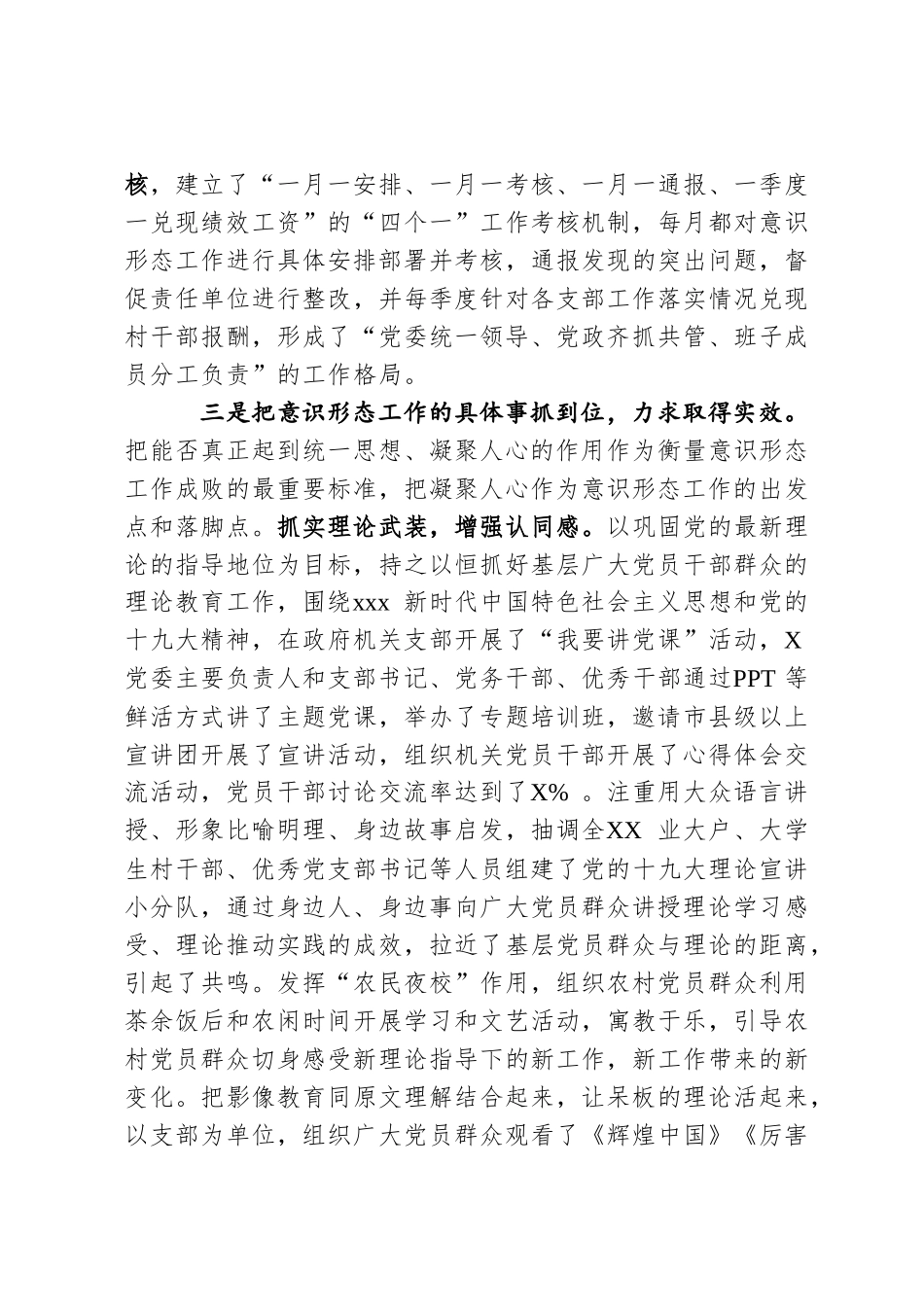 【总结报告类】意识形态工作总结_第3页