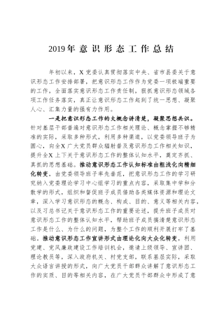 【总结报告类】意识形态工作总结