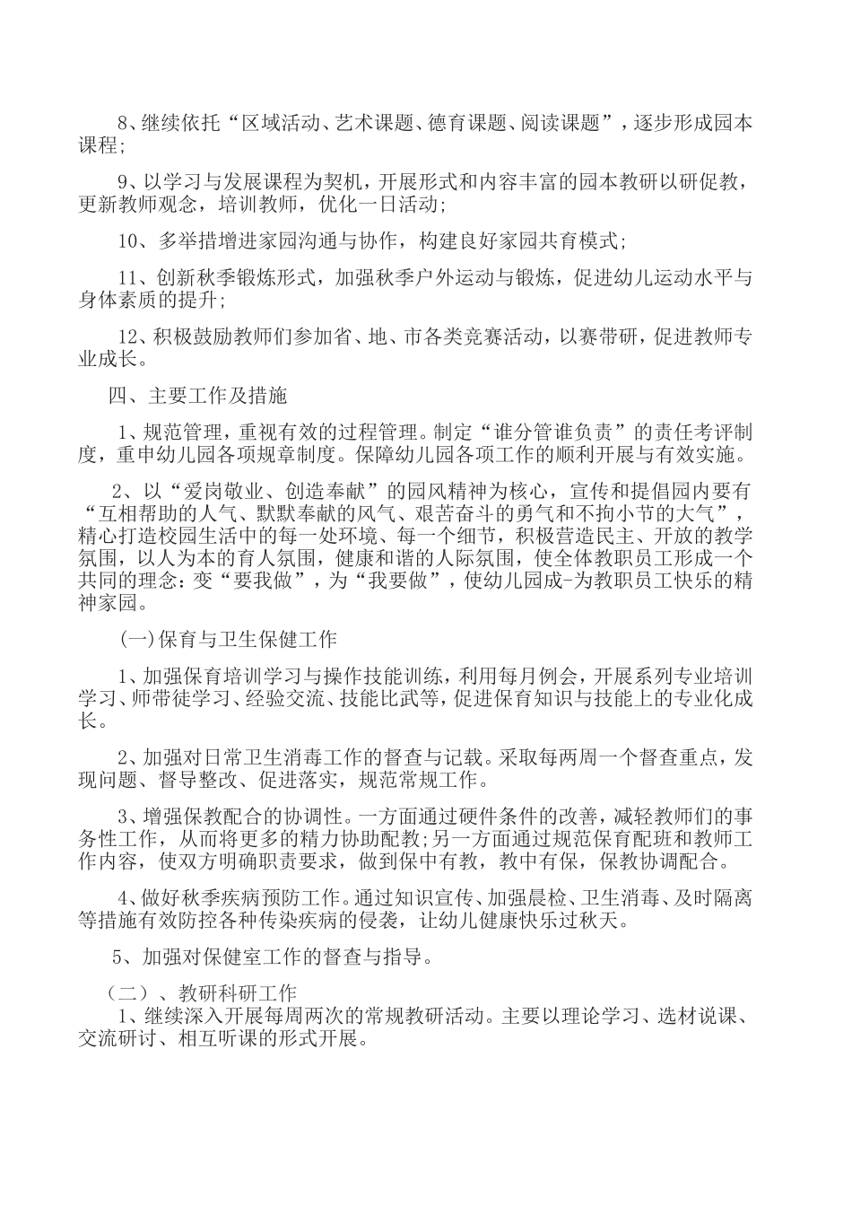 中心幼儿园秋季学期园务工作计划_第2页