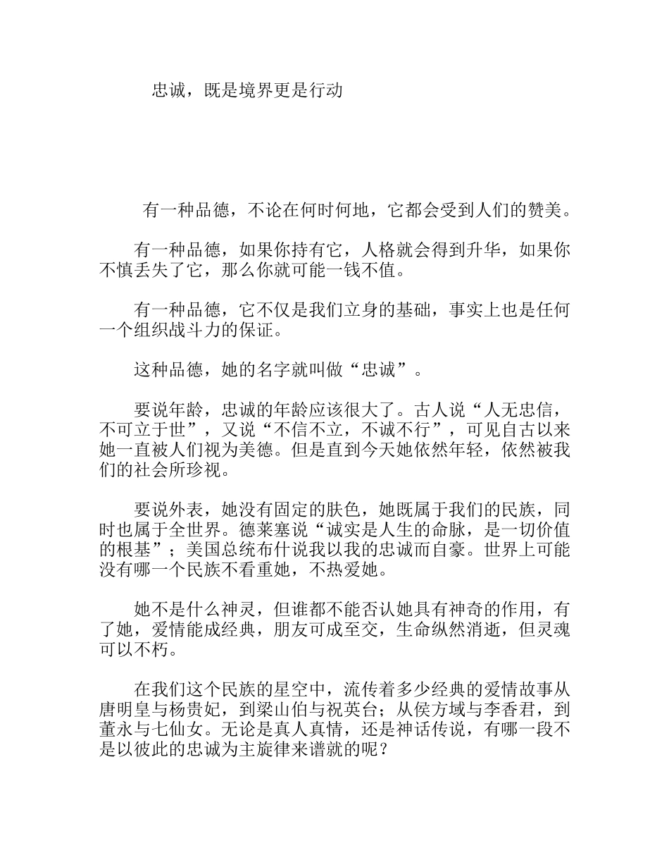 忠诚，既是境界更是行动 企业员工演讲_第1页