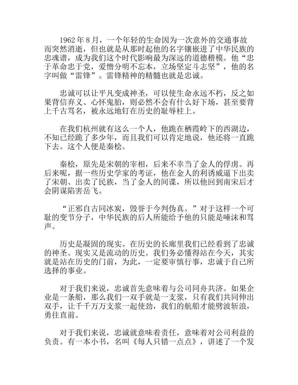 忠诚，既是境界更是行动 企业员工演讲_第2页