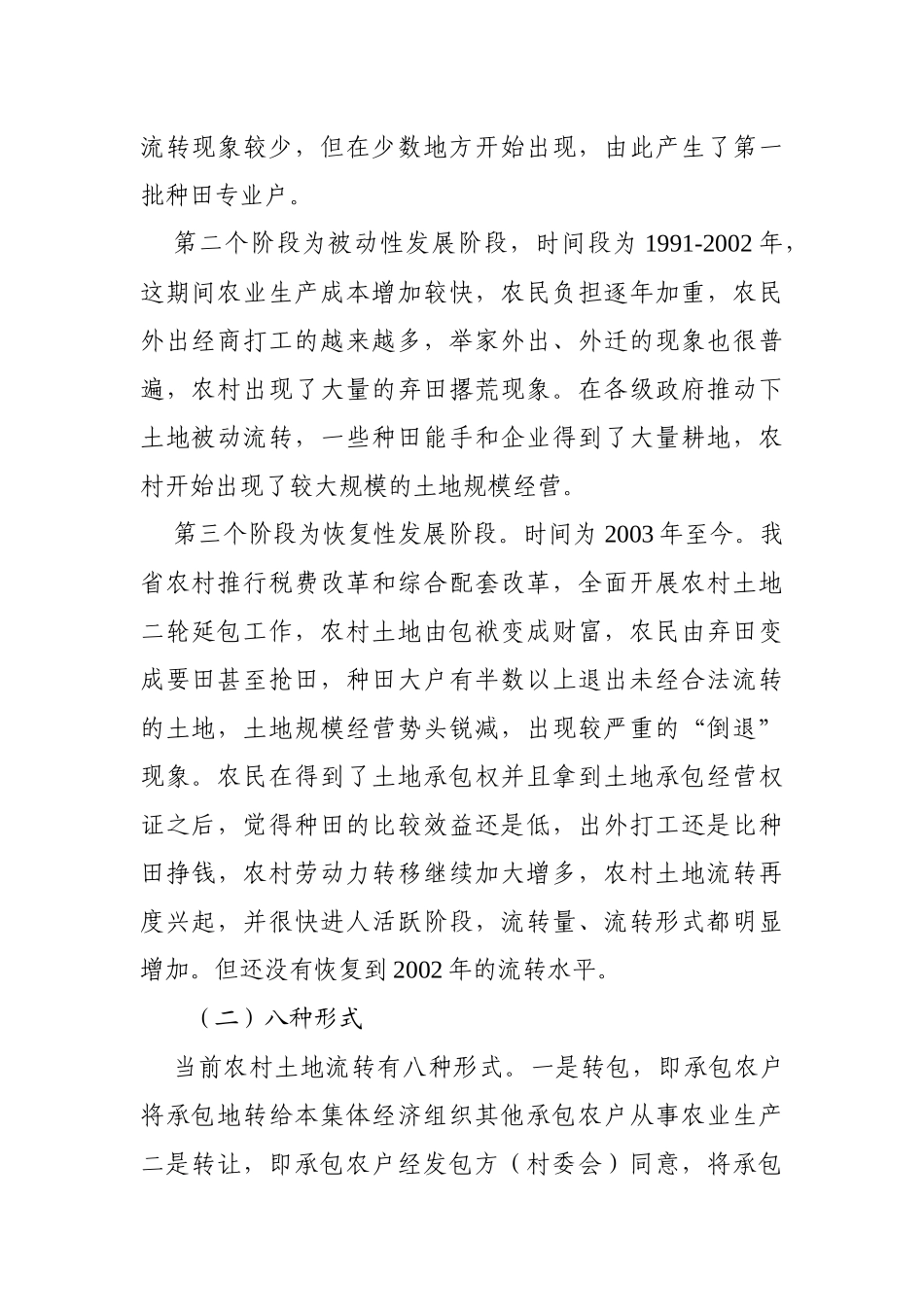 01-浅谈如何认识和引导农村土地流转_第2页