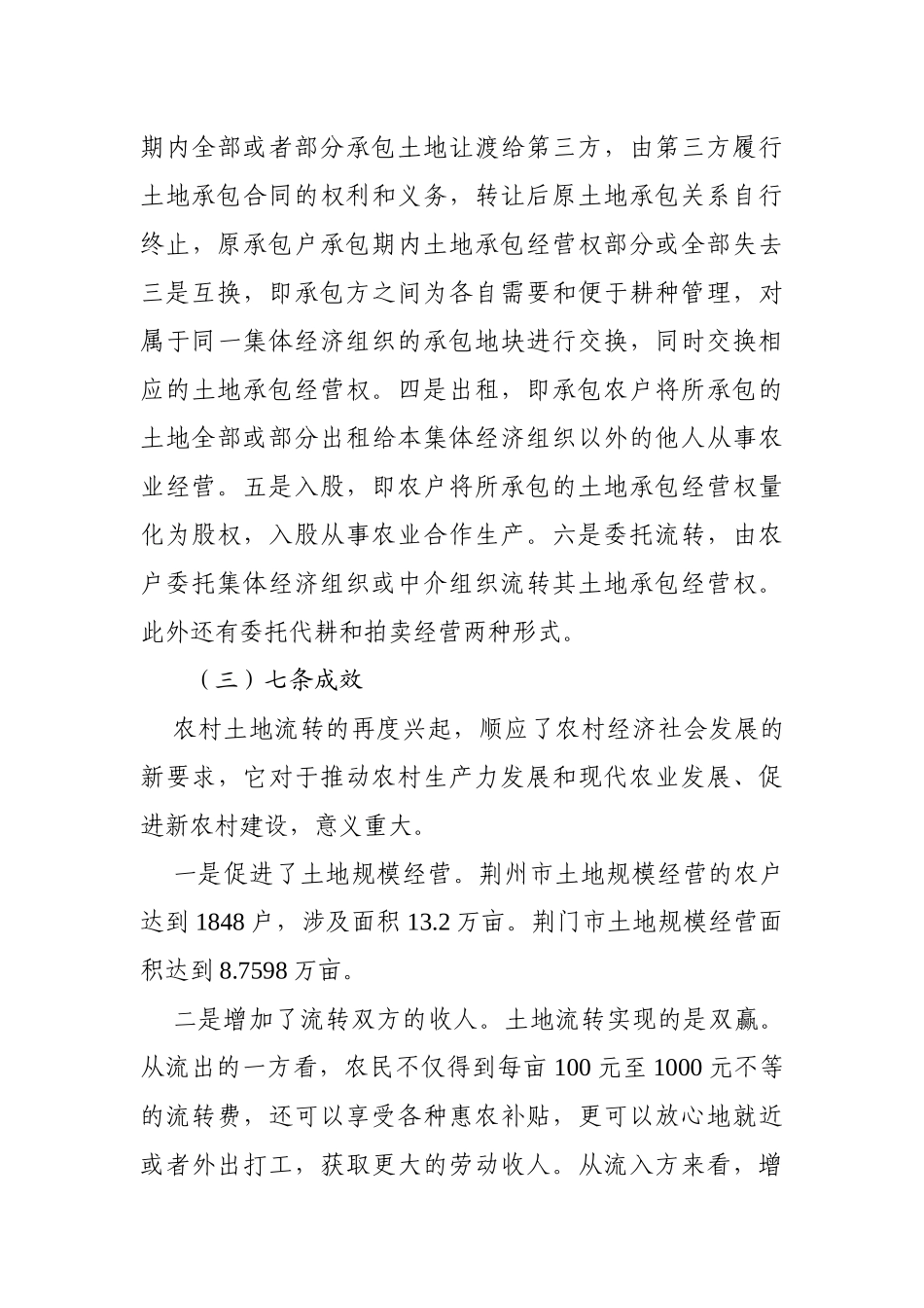 01-浅谈如何认识和引导农村土地流转_第3页