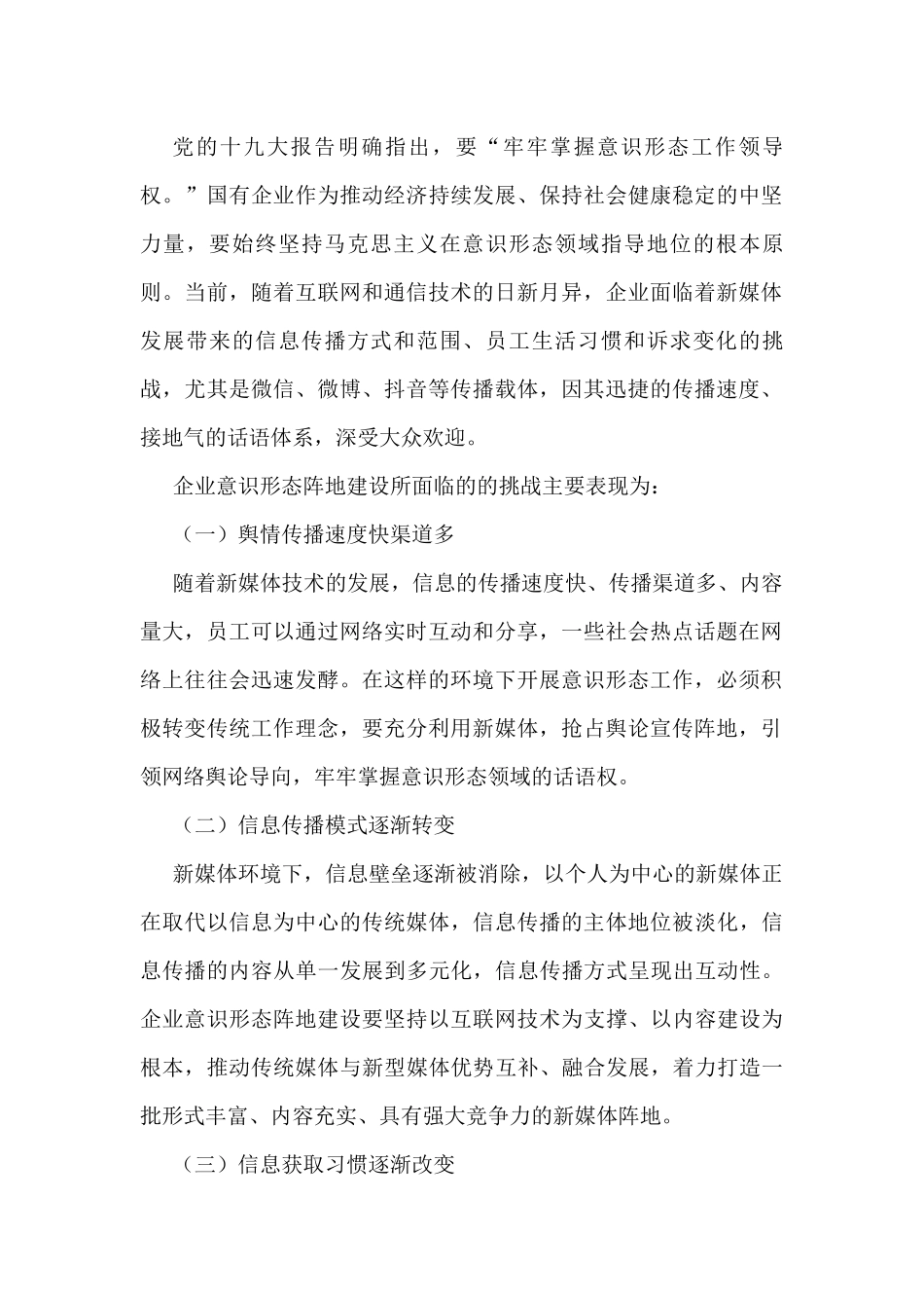 做好意识形态工作经验交流发言汇编（9篇）_第2页