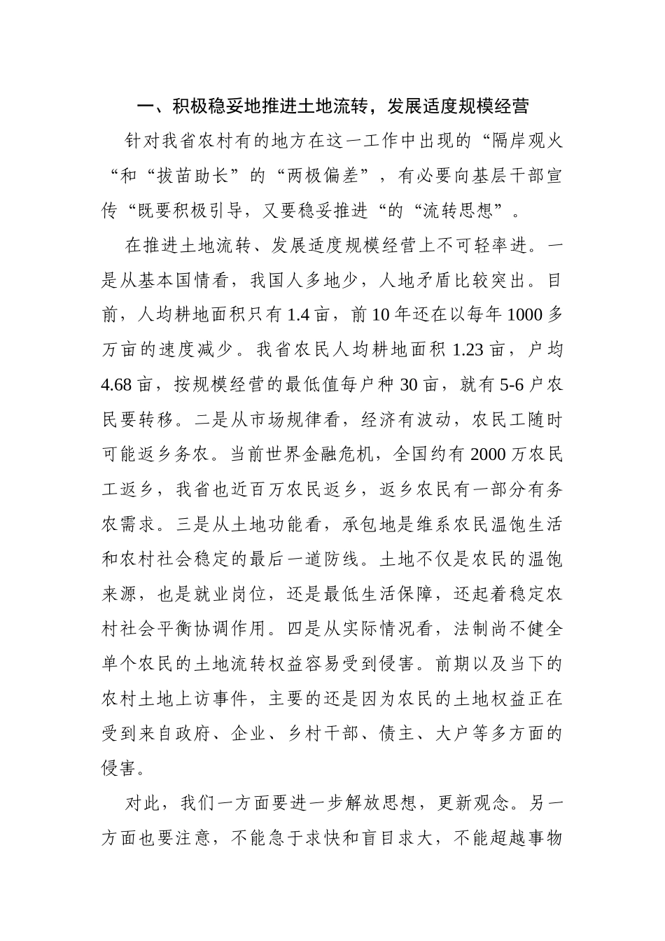 02-土地流转发展适度规模经营的若干思考_第2页