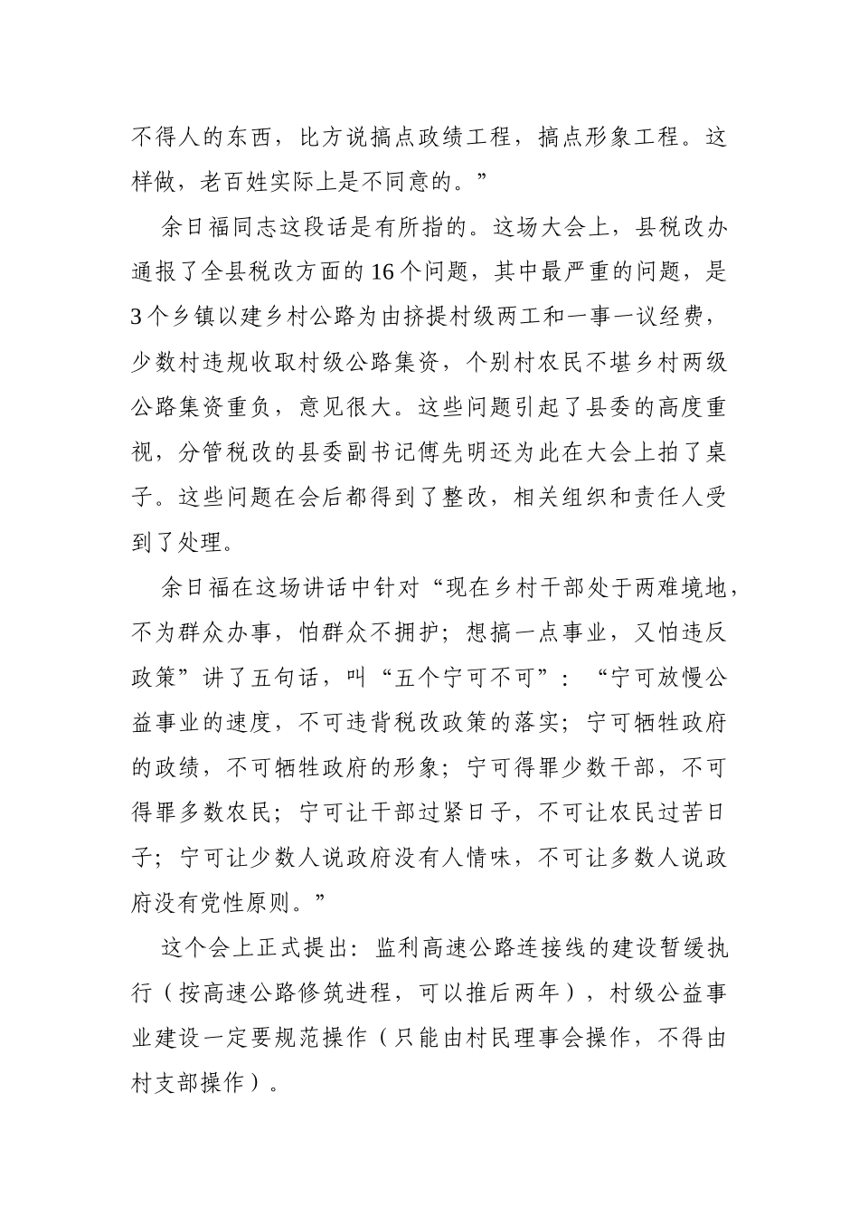 03-税改后农村公益事业怎么办？_第2页